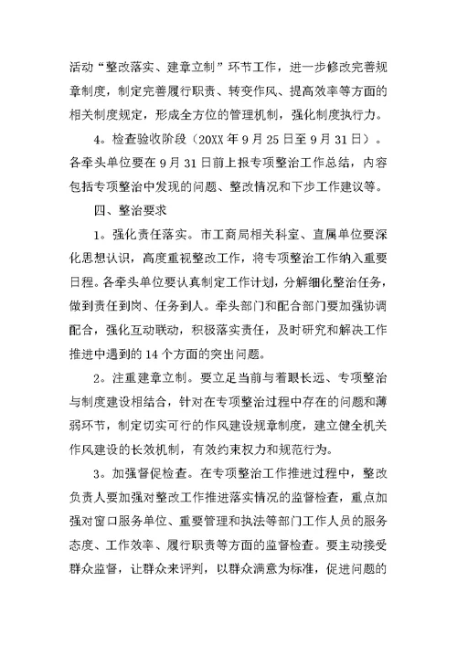 专项整治整改方案20XX