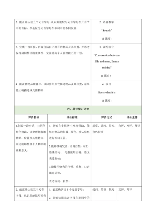 Starter Unit 2 Keep Tidy（大单元教学设计）-2024-2025学年人教版（2