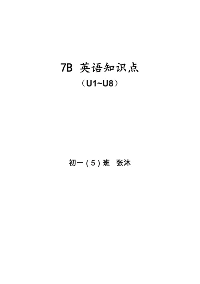 2023年7B英语知识点自整理.docx