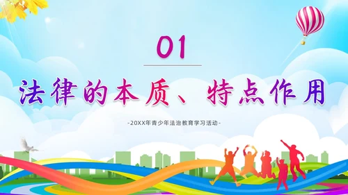 蓝色简约清新展板大气青少年法治教育培训PPT青少年教育