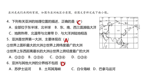 第六章 我们生活的大洲—亚洲（串讲课件59张）-七年级地理下学期期末考点大串讲（人教版）