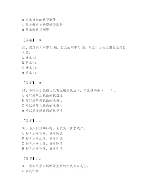 2024年国家电网招聘之经济学类题库含答案【完整版】.docx