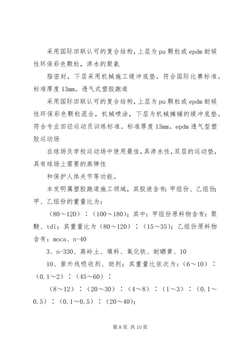 塑胶跑道质量评估报告 (4).docx