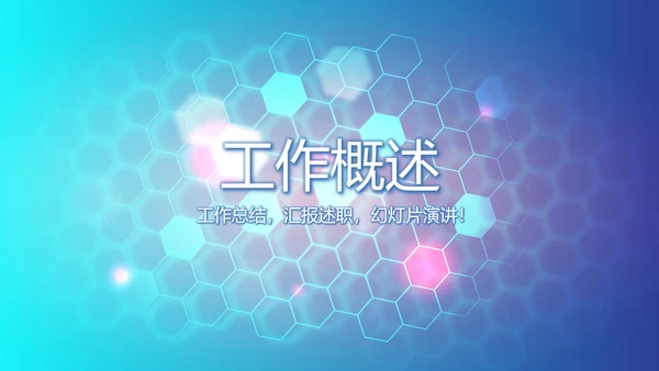 医院科室介绍工作总结汇报计划动态PPT