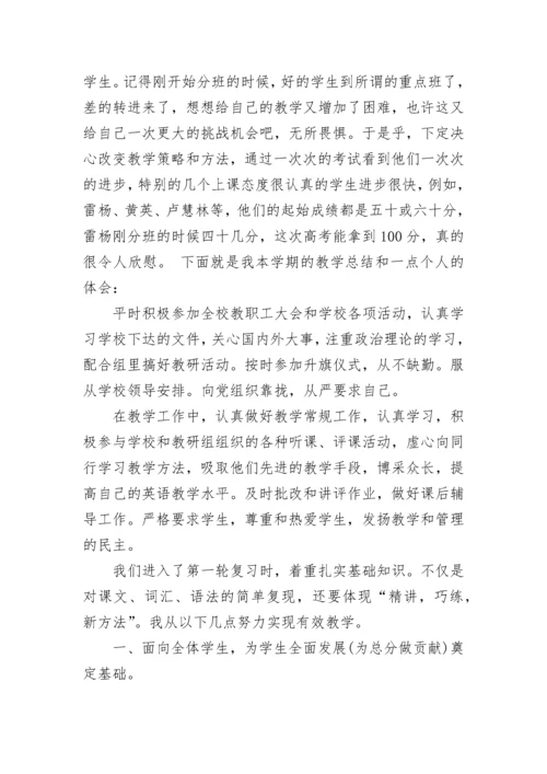 有关高三英语教师个人工作总结.docx