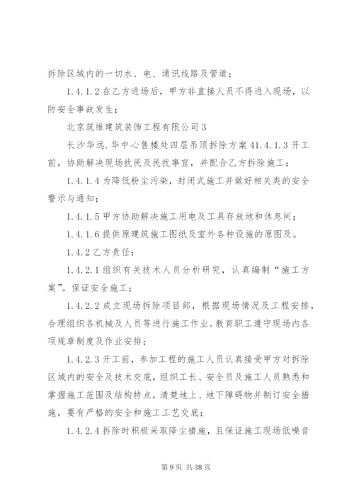 售楼处冬季防冻措施暨供暖管理方案.docx