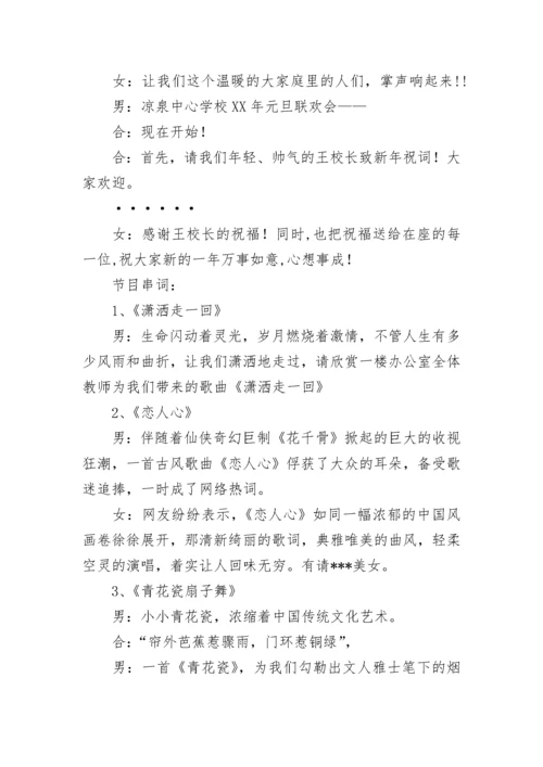 学校联欢会主持词.docx