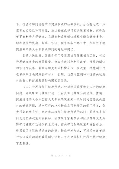 将健康融入所有政策工作指导方案.docx