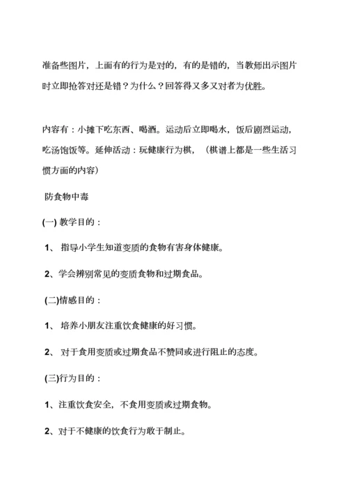 饮食与营养大班教案.docx