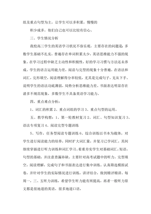 英语老师工作计划 (3).docx