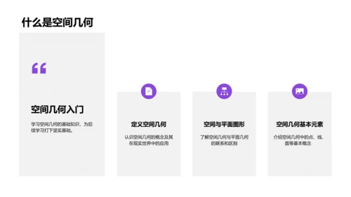 初中空间几何教学PPT模板