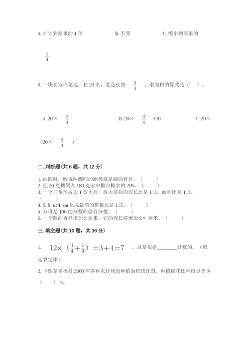 人教版六年级上册数学期末测试卷（有一套）word版.docx