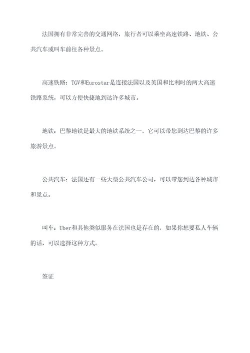法国旅行计划攻略