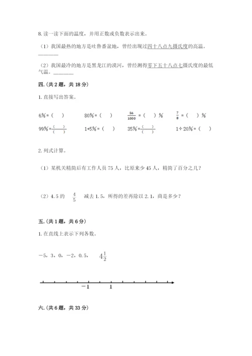 沪教版六年级数学下学期期末测试题含完整答案【网校专用】.docx