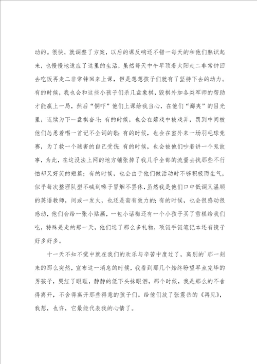 关于社会实践活动总结范文3篇