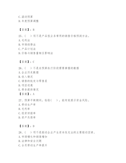 2024年初级管理会计之专业知识题库及参考答案（培优）.docx