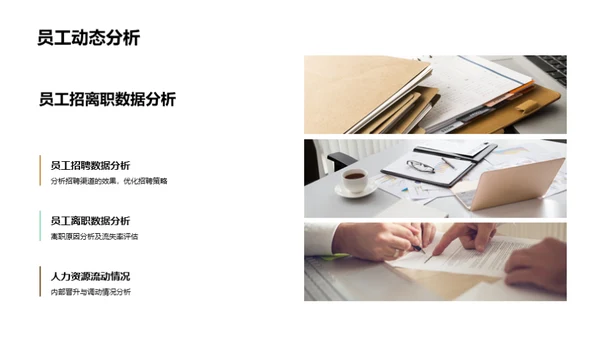 人资半年工作回顾
