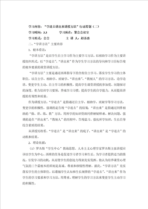 教师业务学习材料