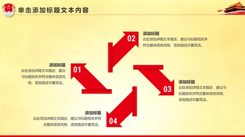 精美大气中国司法局司法工作会议PPT模板