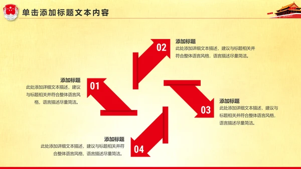精美大气中国司法局司法工作会议PPT模板
