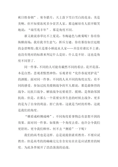 以角度为话题作文.docx