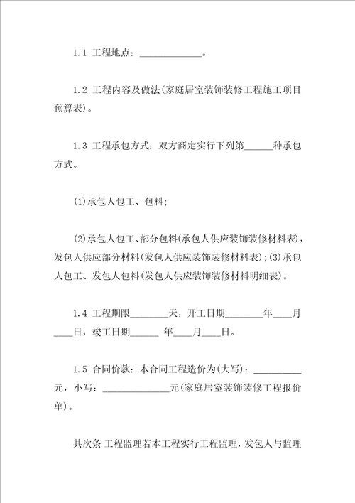 水电装修承包合同