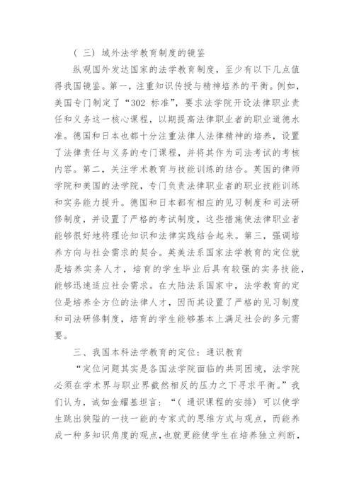 浅析本科法学教育与司法考试的良性互动论文.docx