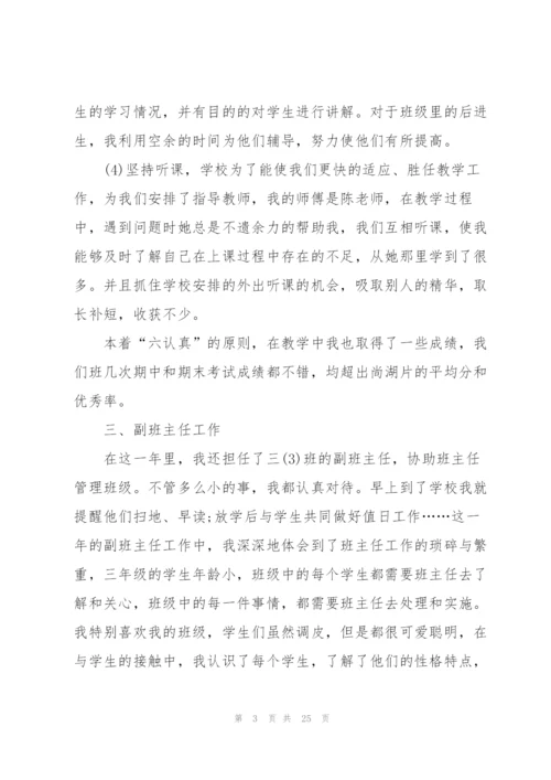 小学新教师工作总结范文5篇.docx