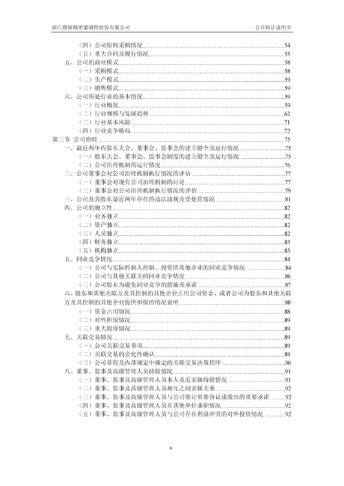 xx精密紧固件股份有限公司公开转让说明书.docx