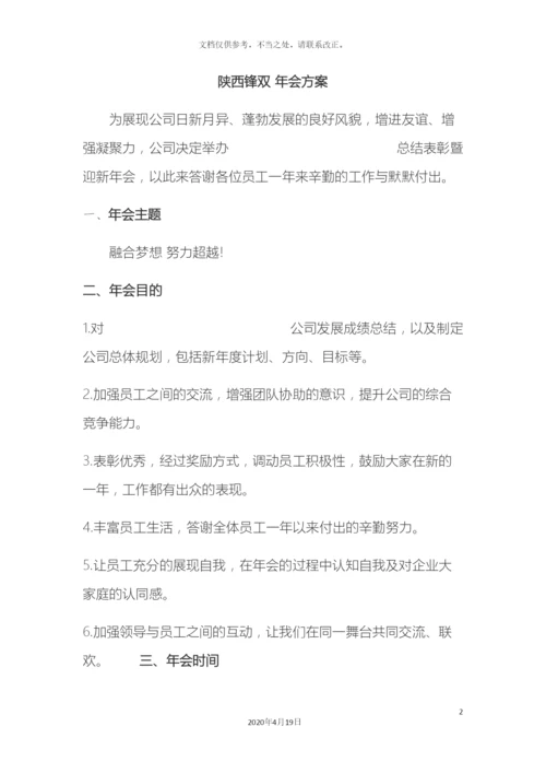 公司会方案.docx