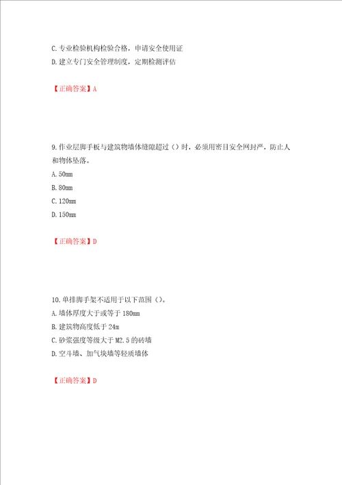 2022年重庆市建筑施工企业三类人员安全员ABC证通用考试题库模拟卷及参考答案93