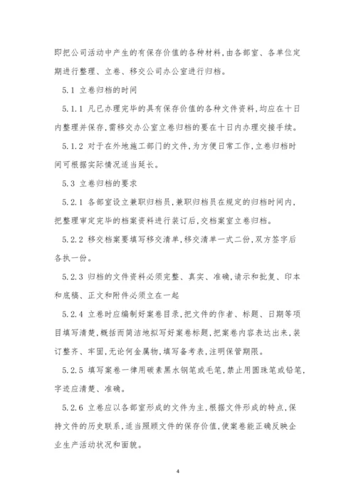 房地产开发企业制度3篇.docx