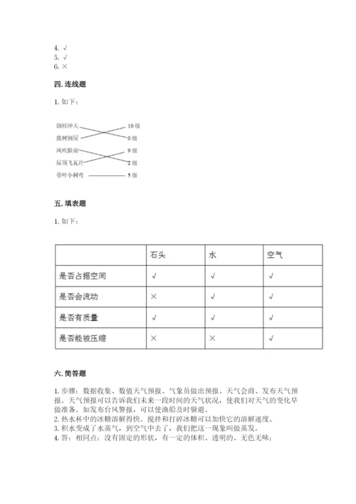 教科版三年级上册科学期末测试卷（基础题）.docx