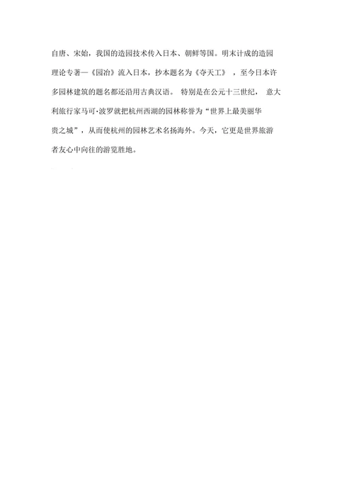 中国园林论文