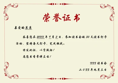 荣誉证书奖状黑色