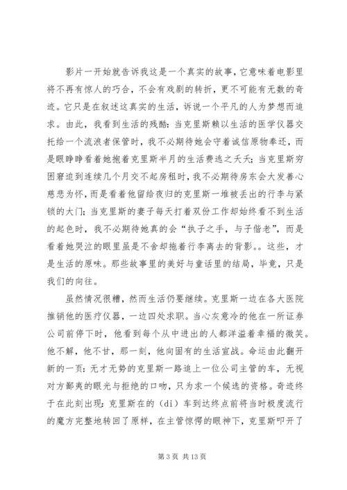 第一篇：当幸福来敲门观后感.docx