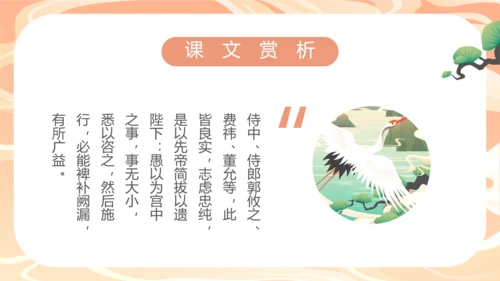 国漫风格出师表PPT模板