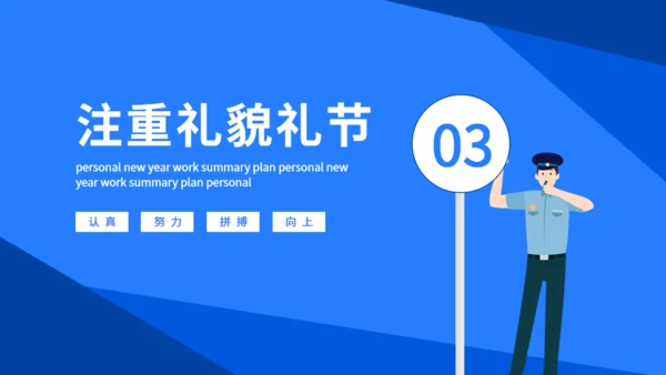 保安工作总结服从领导坚守岗位通用PPT模板