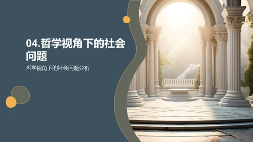 哲学与现代探索