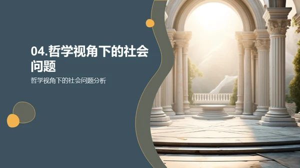 哲学与现代探索