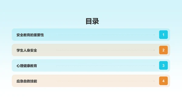 蓝色插画风全国中小学生安全教育日PPT模板