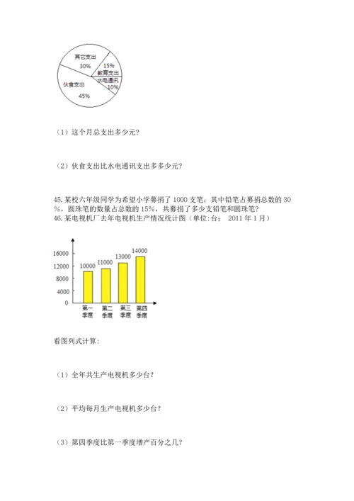 六年级小升初数学解决问题50道含答案（轻巧夺冠）.docx