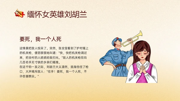 黄色渐变风缅怀英雄刘胡兰主题班会PPT模板人物介绍