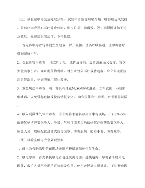 实验室紧急事故报告处理制度.docx