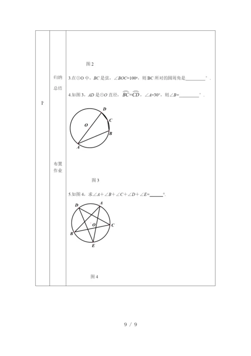 京改版九年级上册21.4圆周角(1)-1教学设计.docx