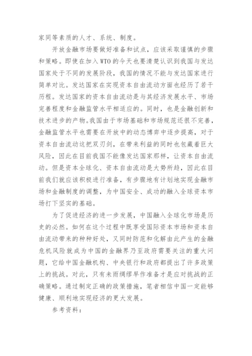 浅谈国际金融危机下我国应对策略研究论文.docx