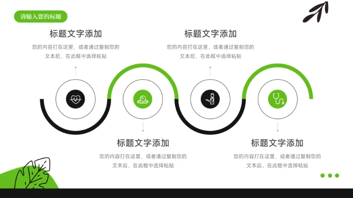 可爱插画风绿植市场营销PPT模板