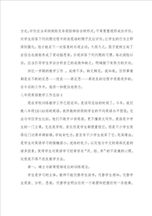 八年级英语教学工作总结15篇