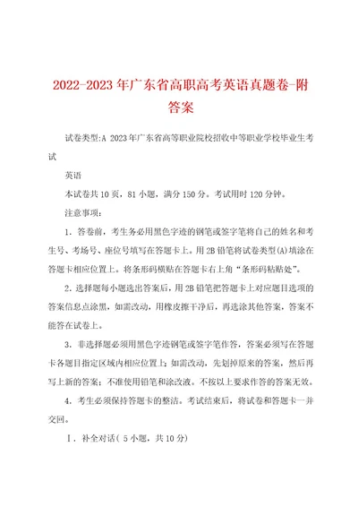 20222023年广东省高职高考英语真题卷附答案