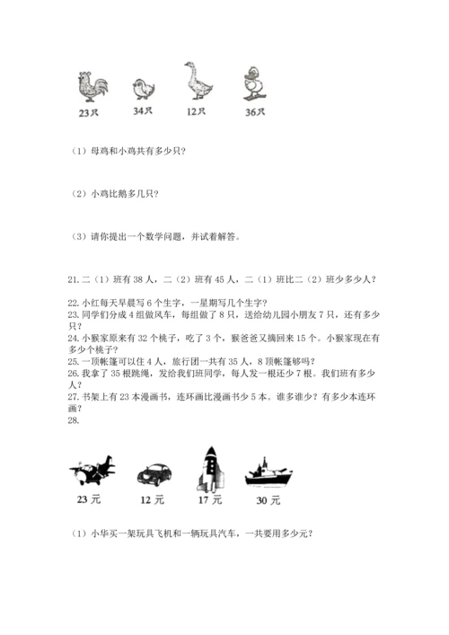 小学二年级上册数学应用题100道附参考答案（夺分金卷）.docx